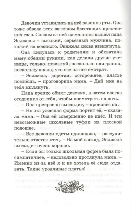 Фотография книги "Энид Блайтон: Новенькая в школе Сент-Клэр. Повесть"