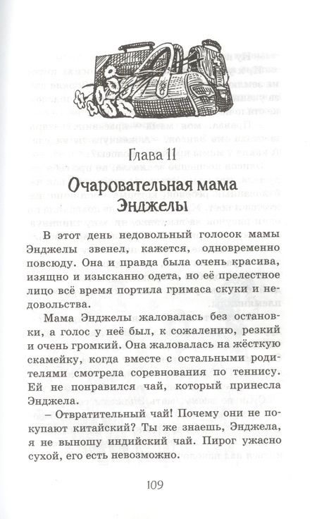 Фотография книги "Энид Блайтон: Новенькая в школе Сент-Клэр. Повесть"