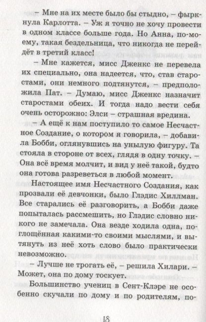 Фотография книги "Энид Блайтон: Новые друзья близнецов в школе Сент-Клэр"