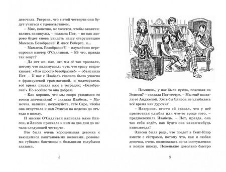 Фотография книги "Энид Блайтон: Новые проделки близнецов в школе Сент-Клэр"