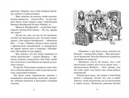 Фотография книги "Энид Блайтон: Новые проделки близнецов в школе Сент-Клэр"