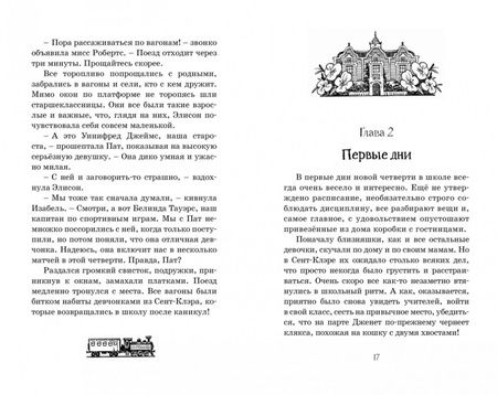 Фотография книги "Энид Блайтон: Новые проделки близнецов в школе Сент-Клэр"