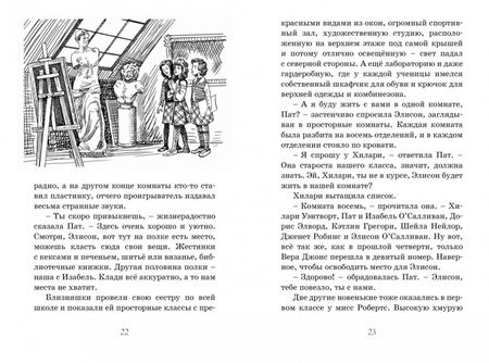 Фотография книги "Энид Блайтон: Новые проделки близнецов в школе Сент-Клэр"