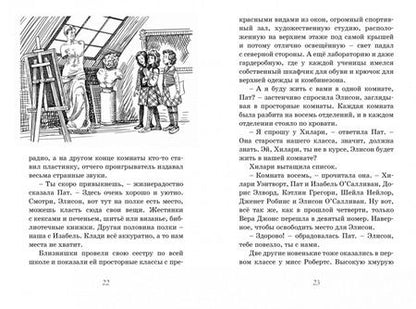 Фотография книги "Энид Блайтон: Новые проделки близнецов в школе Сент-Клэр"