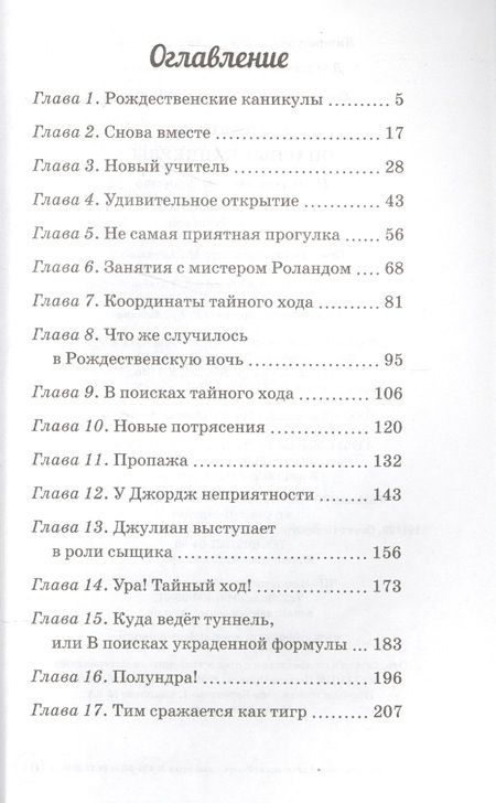 Фотография книги "Энид Блайтон: Опасные каникулы"
