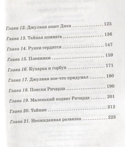 Фотография книги "Энид Блайтон: Побег из Совиного гнезда : приключенческая повесть. Книга 8"