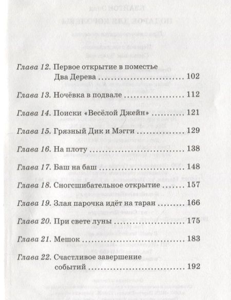 Фотография книги "Энид Блайтон: Подарок для королевы"