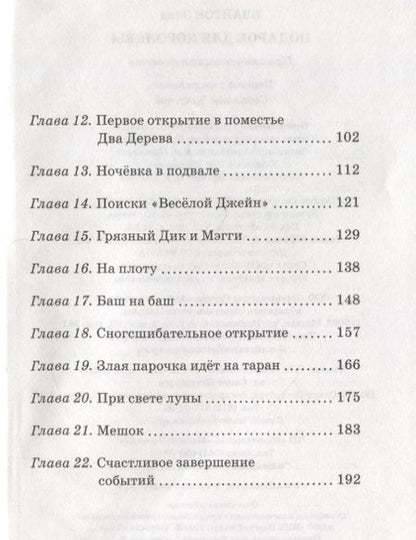 Фотография книги "Энид Блайтон: Подарок для королевы"