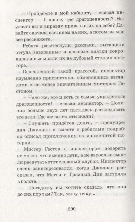 Фотография книги "Энид Блайтон: Подарок для королевы"