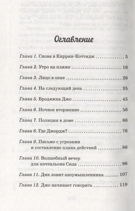 Фотография книги "Энид Блайтон: Последнее приключение лета"