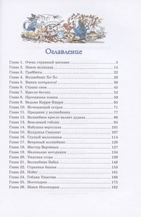 Фотография книги "Энид Блайтон: Приключения волшебного кресла"