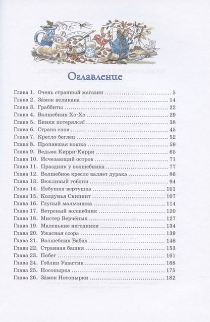 Фотография книги "Энид Блайтон: Приключения волшебного кресла"