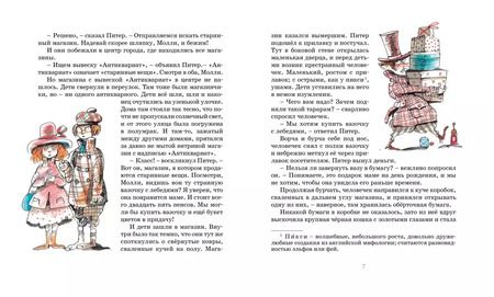 Фотография книги "Энид Блайтон: Приключения волшебного кресла"