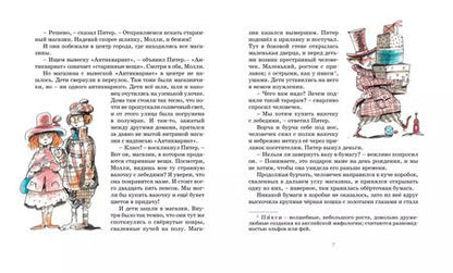 Фотография книги "Энид Блайтон: Приключения волшебного кресла"