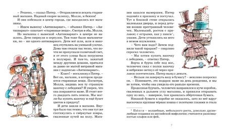 Фотография книги "Энид Блайтон: Приключения волшебного кресла"