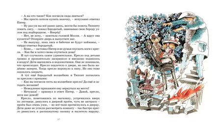 Фотография книги "Энид Блайтон: Приключения волшебного кресла"