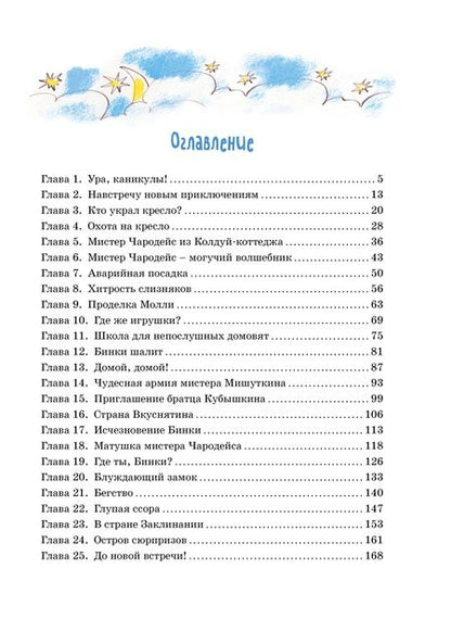 Фотография книги "Энид Блайтон: Проделки волшебного кресла"