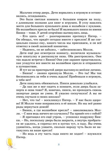 Фотография книги "Энид Блайтон: Проделки волшебного кресла"