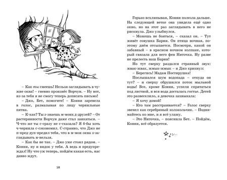 Фотография книги "Энид Блайтон: Путешествие в подземное царство"