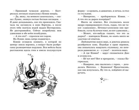 Фотография книги "Энид Блайтон: Путешествие в подземное царство"