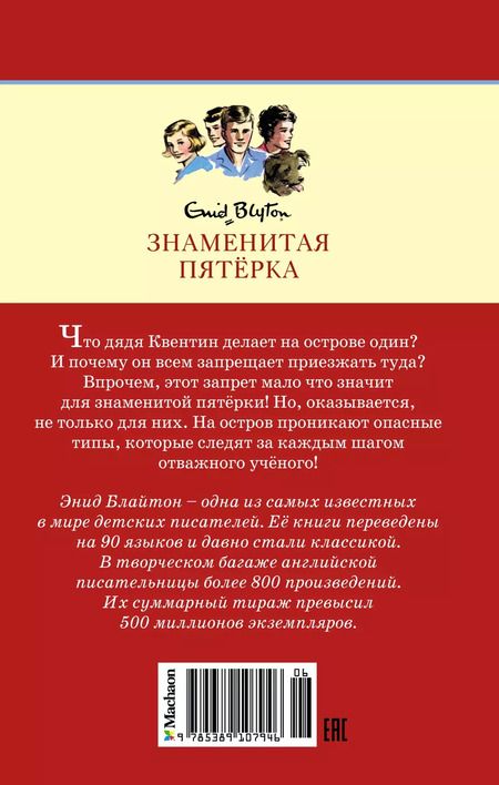 Фотография книги "Энид Блайтон: Секретная лаборатория"