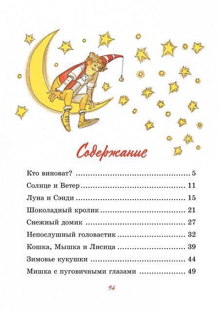 Фотография книги "Энид Блайтон: Шоколадный кролик. Сказки"