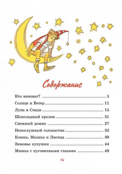 Фотография книги "Энид Блайтон: Шоколадный кролик. Сказки"