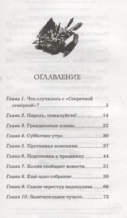 Фотография книги "Энид Блайтон: Странная кража"