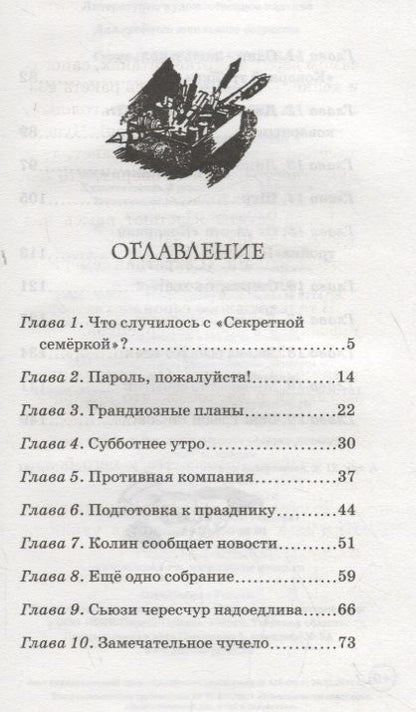 Фотография книги "Энид Блайтон: Странная кража"