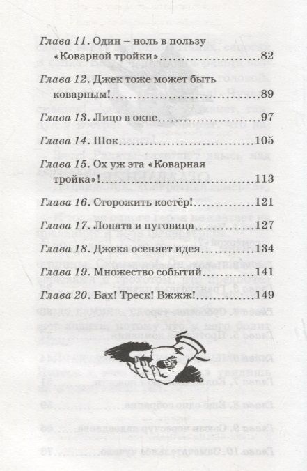 Фотография книги "Энид Блайтон: Странная кража"