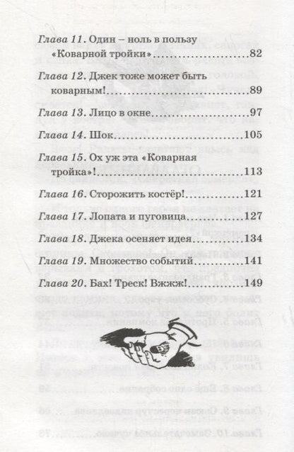 Фотография книги "Энид Блайтон: Странная кража"