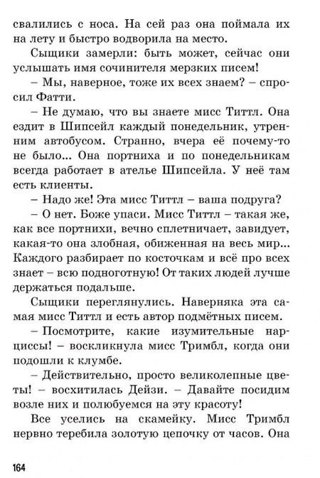 Фотография книги "Энид Блайтон: Тайна анонимных писем"