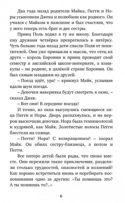 Фотография книги "Энид Блайтон: Тайна дремучего леса"