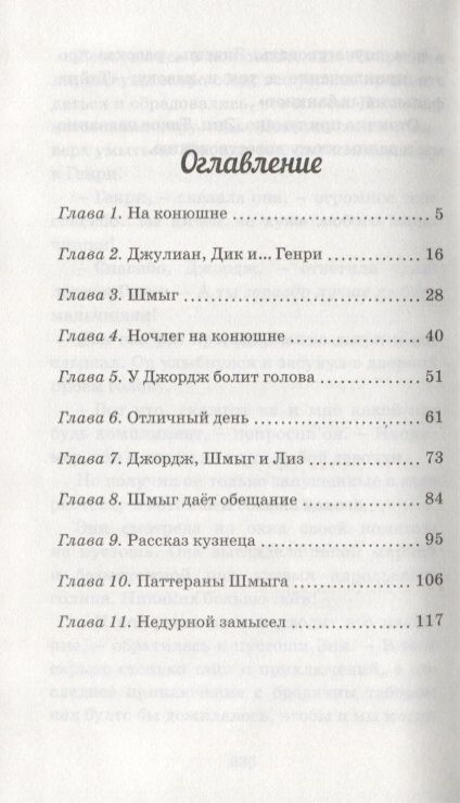 Фотография книги "Энид Блайтон: Тайна фальшивых банкнот"