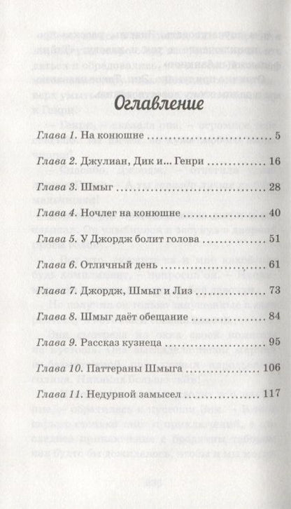 Фотография книги "Энид Блайтон: Тайна фальшивых банкнот"