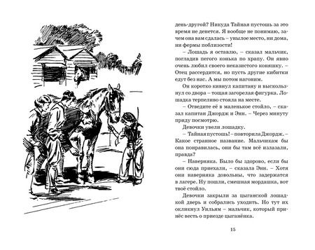 Фотография книги "Энид Блайтон: Тайна фальшивых банкнот"