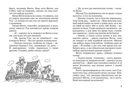 Фотография книги "Энид Блайтон: Тайна красной перчатки"