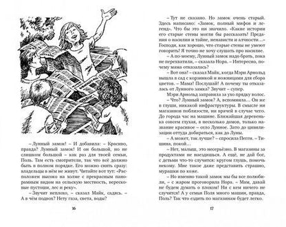 Фотография книги "Энид Блайтон: Тайна мрачного замка"