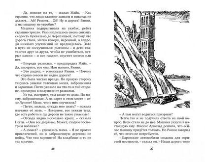 Фотография книги "Энид Блайтон: Тайна мрачного замка"