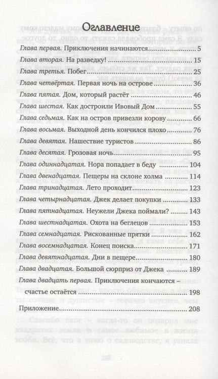 Фотография книги "Энид Блайтон: Тайна необитаемого острова"