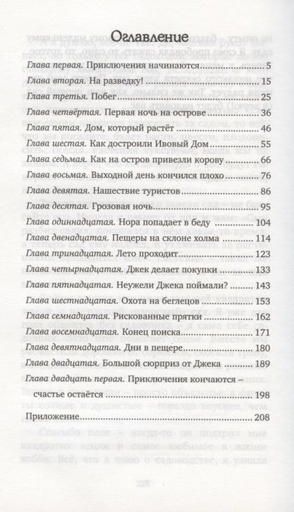 Фотография книги "Энид Блайтон: Тайна необитаемого острова"