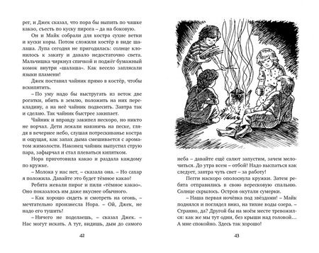 Фотография книги "Энид Блайтон: Тайна необитаемого острова"