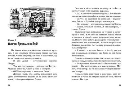 Фотография книги "Энид Блайтон: Тайна ограбления в театре"