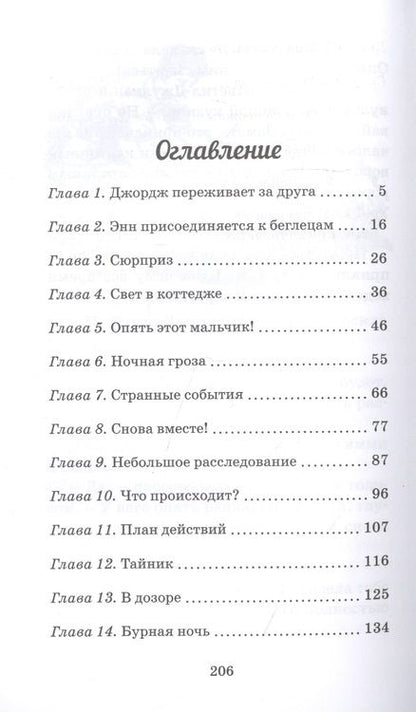 Фотография книги "Энид Блайтон: Тайна римских развалин"