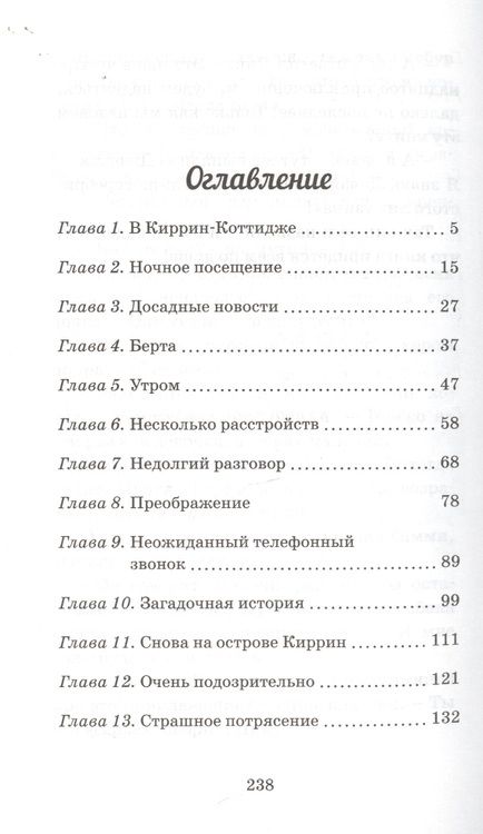 Фотография книги "Энид Блайтон: Тайна серебристого лимузина"