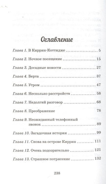 Фотография книги "Энид Блайтон: Тайна серебристого лимузина"