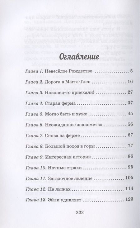 Фотография книги "Энид Блайтон: Тайна "Старых Башен" "