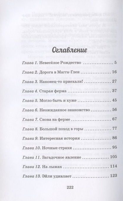 Фотография книги "Энид Блайтон: Тайна "Старых Башен" "