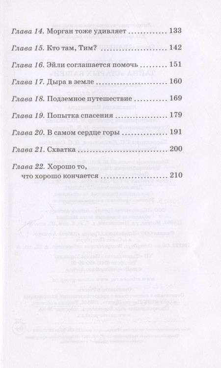 Фотография книги "Энид Блайтон: Тайна "Старых Башен" "