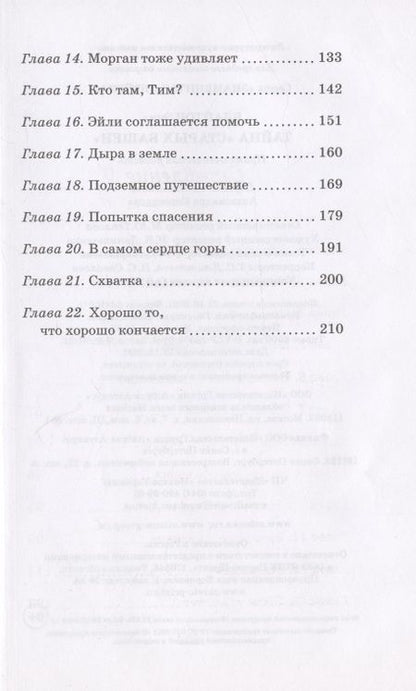 Фотография книги "Энид Блайтон: Тайна "Старых Башен" "